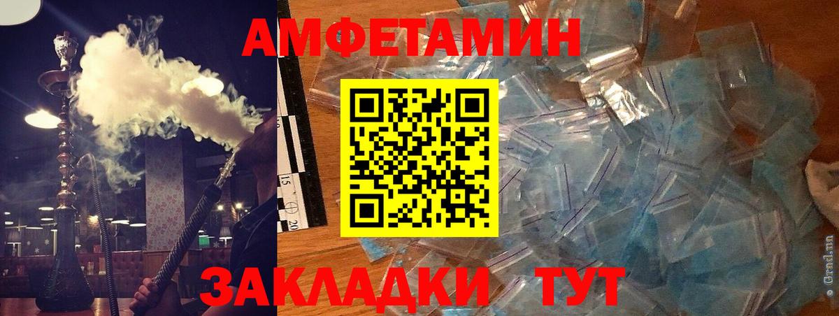 Amphetamine Розовый Усть-Илимск