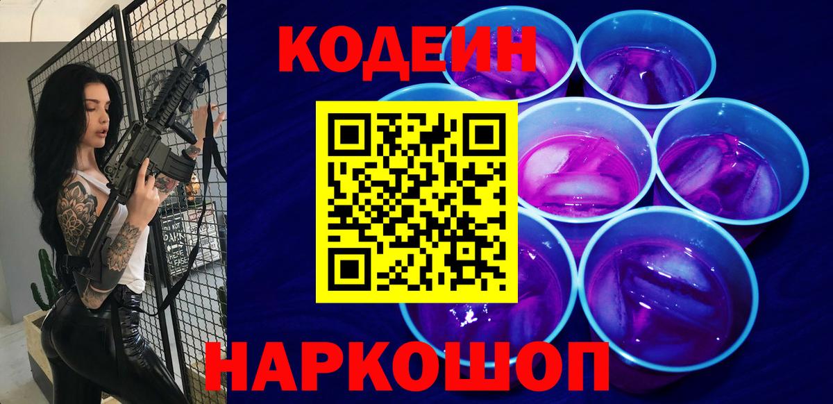 Кодеиновый сироп Lean Purple Drank Усть-Илимск