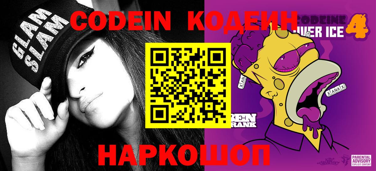 Codein напиток Lean (лин)  Вход с VPN  Усть-Илимск  Кодеиновый сироп Lean Purple Drank 