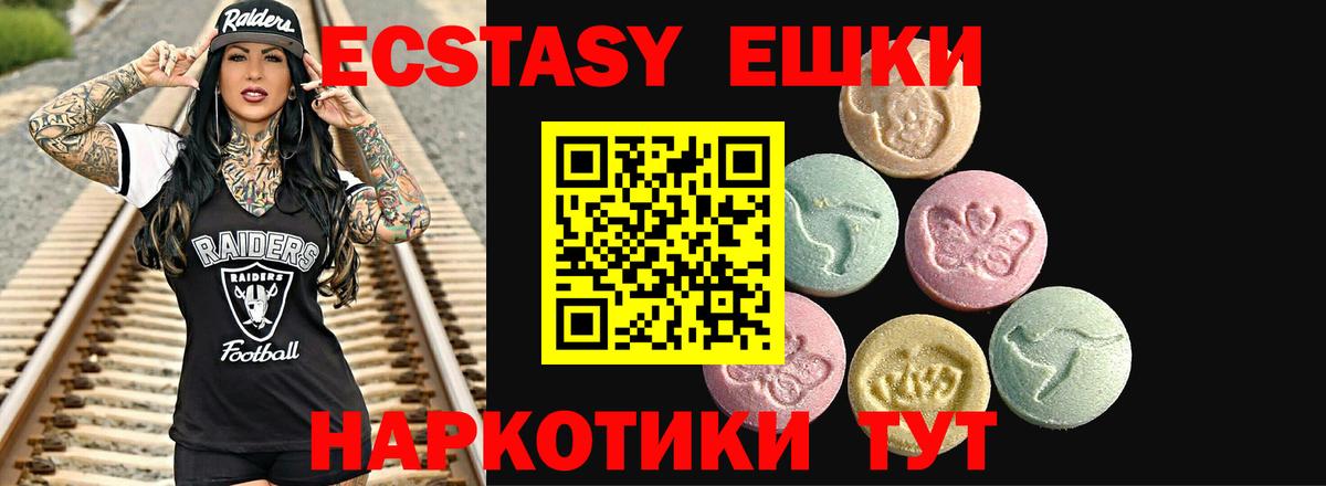 Экстази круглые  Ecstasy  Усть-Илимск  Вход с VPN 