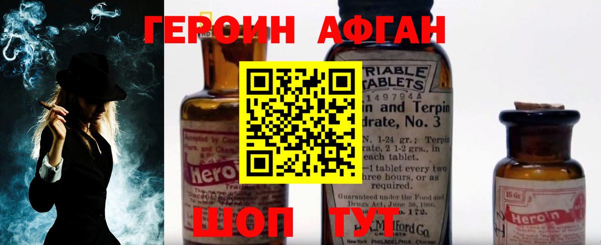 ГЕРОИН афганец Усть-Илимск